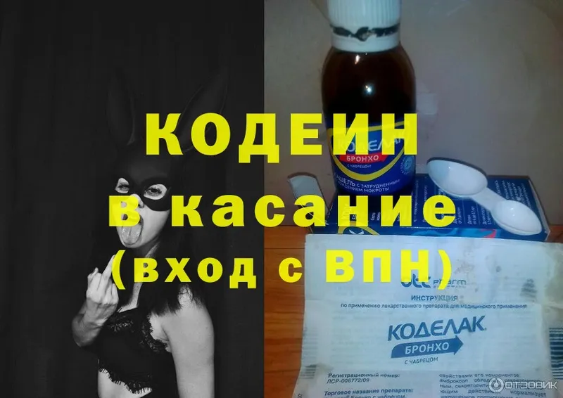 Codein Purple Drank  гидра сайт  Ставрополь 